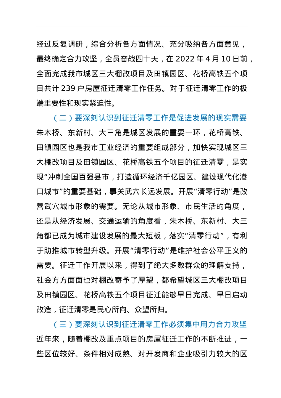 在全市2022年棚改及重点项目的房屋征迁清零工作动员会上的讲话.docx_第2页
