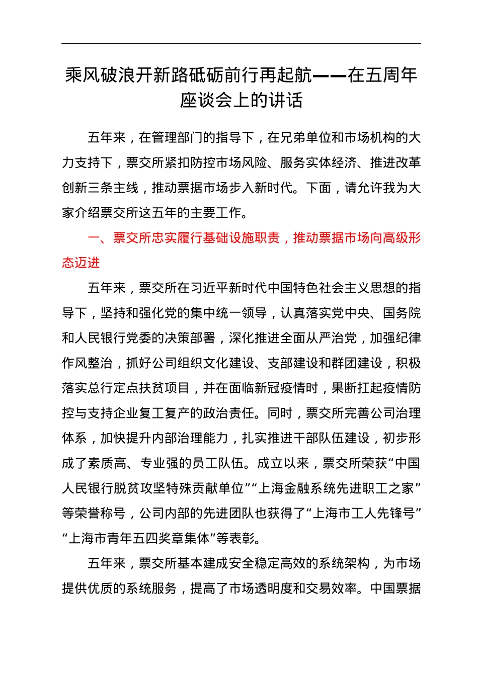 2022年座谈讲话汇编6篇.docx_第2页