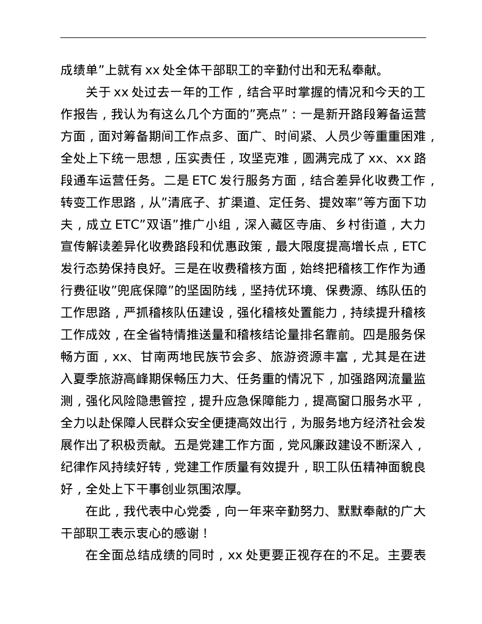 2022在省高速公路处职工代表大会上的讲话.doc_第2页