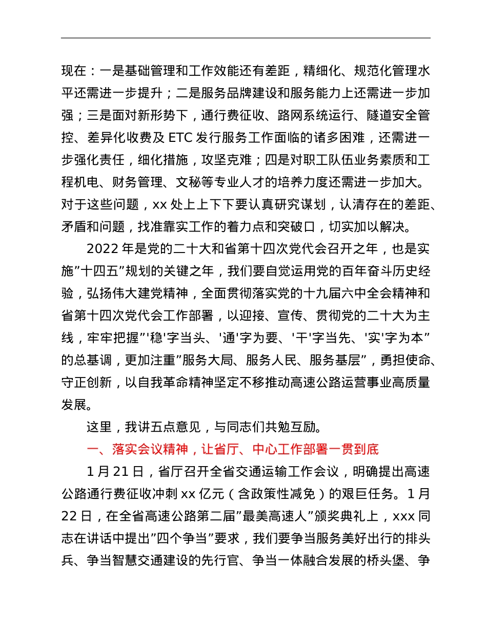 2022在省高速公路处职工代表大会上的讲话.doc_第3页