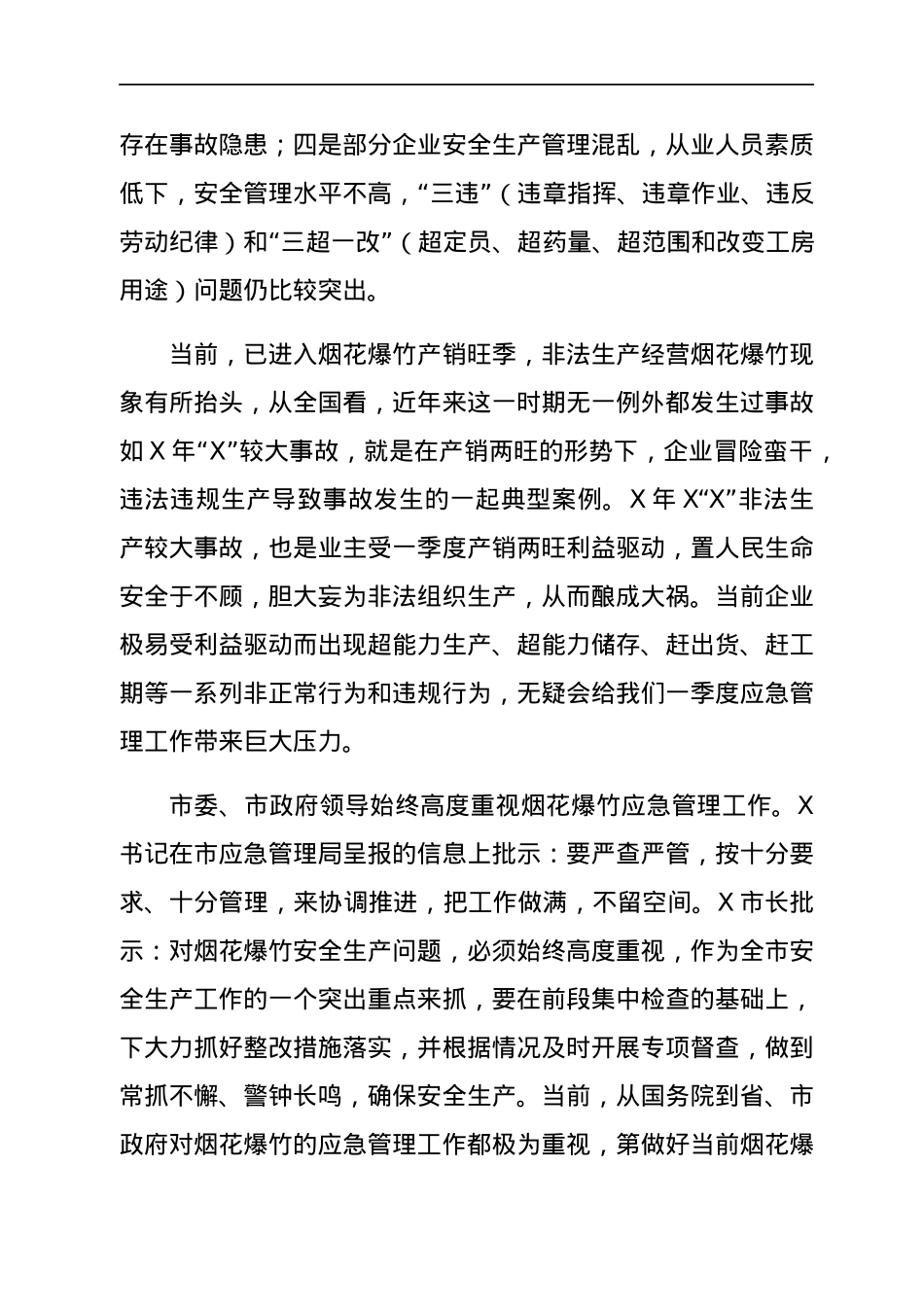 在全市2022年烟花爆竹安全监管视频会议上的讲话.docx_第2页