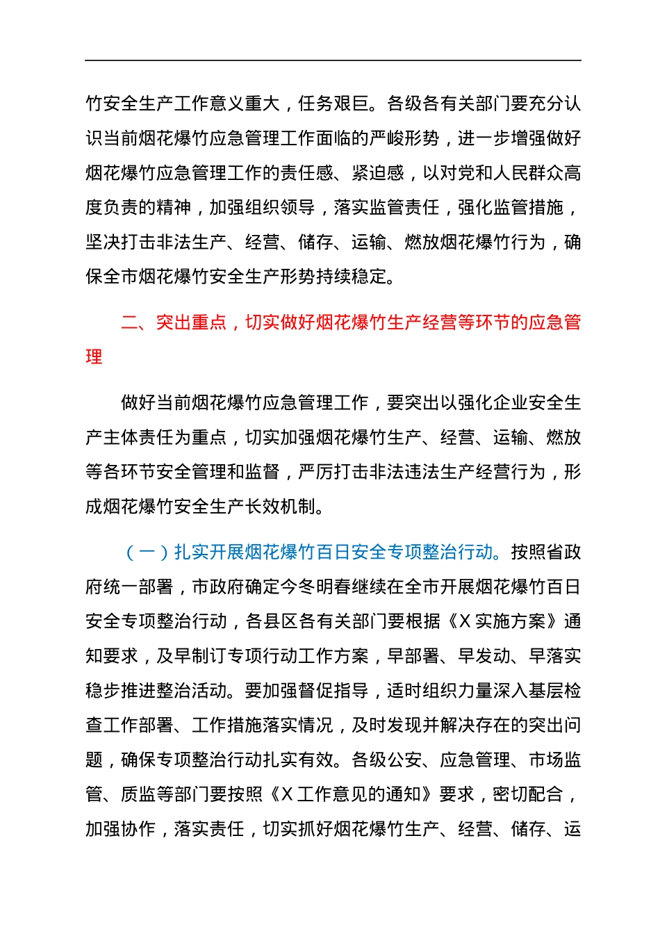 在全市2022年烟花爆竹安全监管视频会议上的讲话.docx_第3页