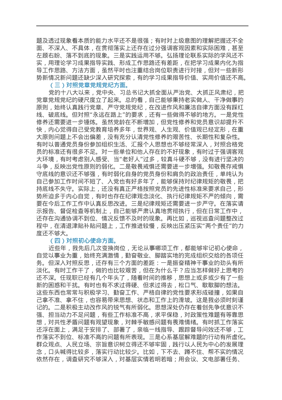 2022组织生活会“五个方面”对照检查发言材料.docx_第2页