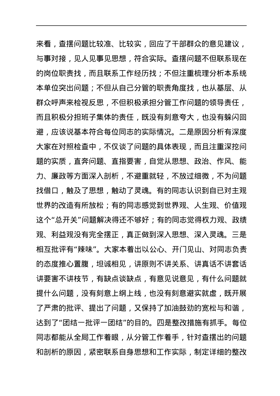 2022011829：在2021年专题民主生活会上的点评讲话通稿（五个带头）.docx_第2页