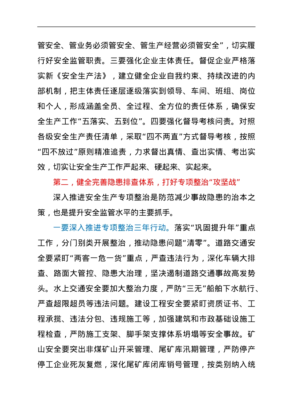 在全市安全生产工作电视电话会议上的讲话.docx_第2页