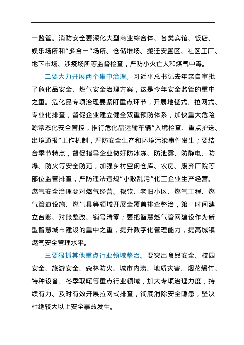 在全市安全生产工作电视电话会议上的讲话.docx_第3页