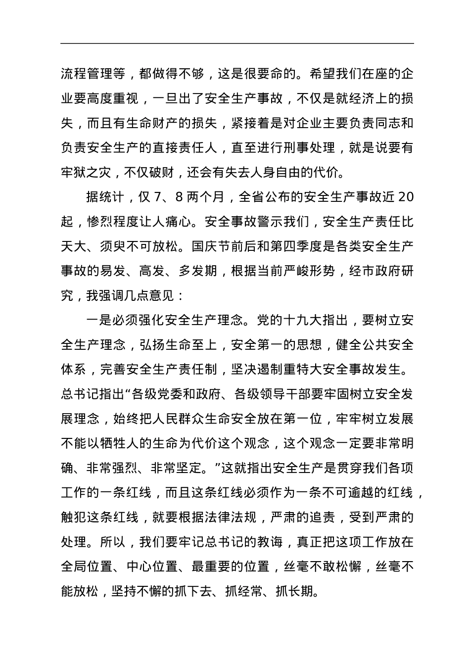 在全市安全生产工作会议上的讲话.docx_第2页