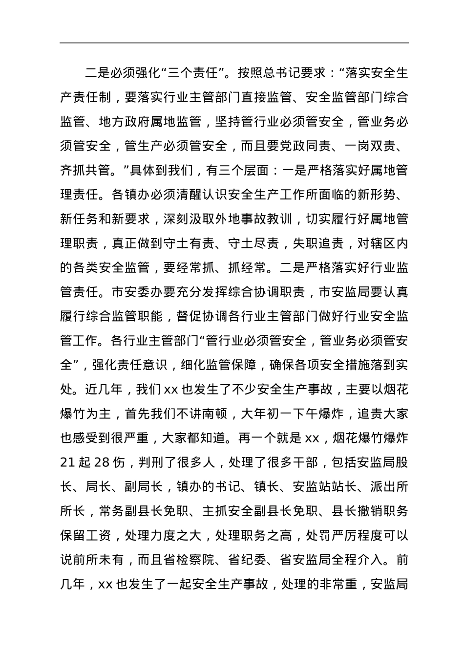 在全市安全生产工作会议上的讲话.docx_第3页
