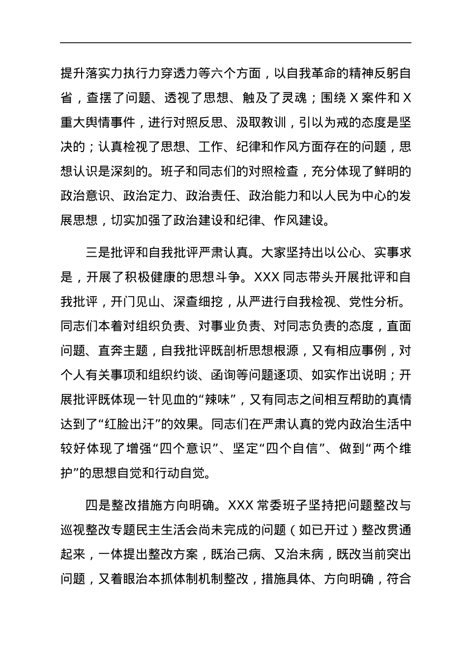 2022012719：在2021年年末专题民主生活会上的点评讲话.docx_第3页