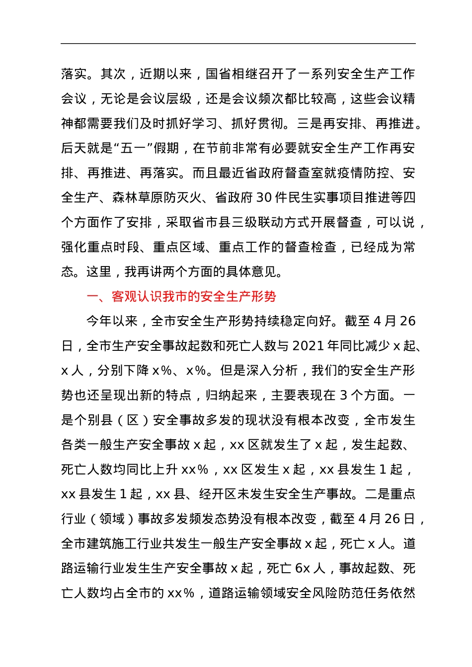 在全市安全生产工作现场会上的讲话.docx_第2页