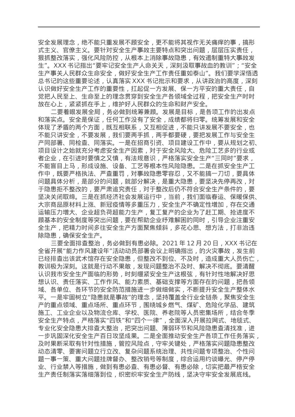 在全市安全生产和重大燃气爆炸事故以案促改警示教育暨能力作风建设攻坚推进会议上的讲话.docx_第2页