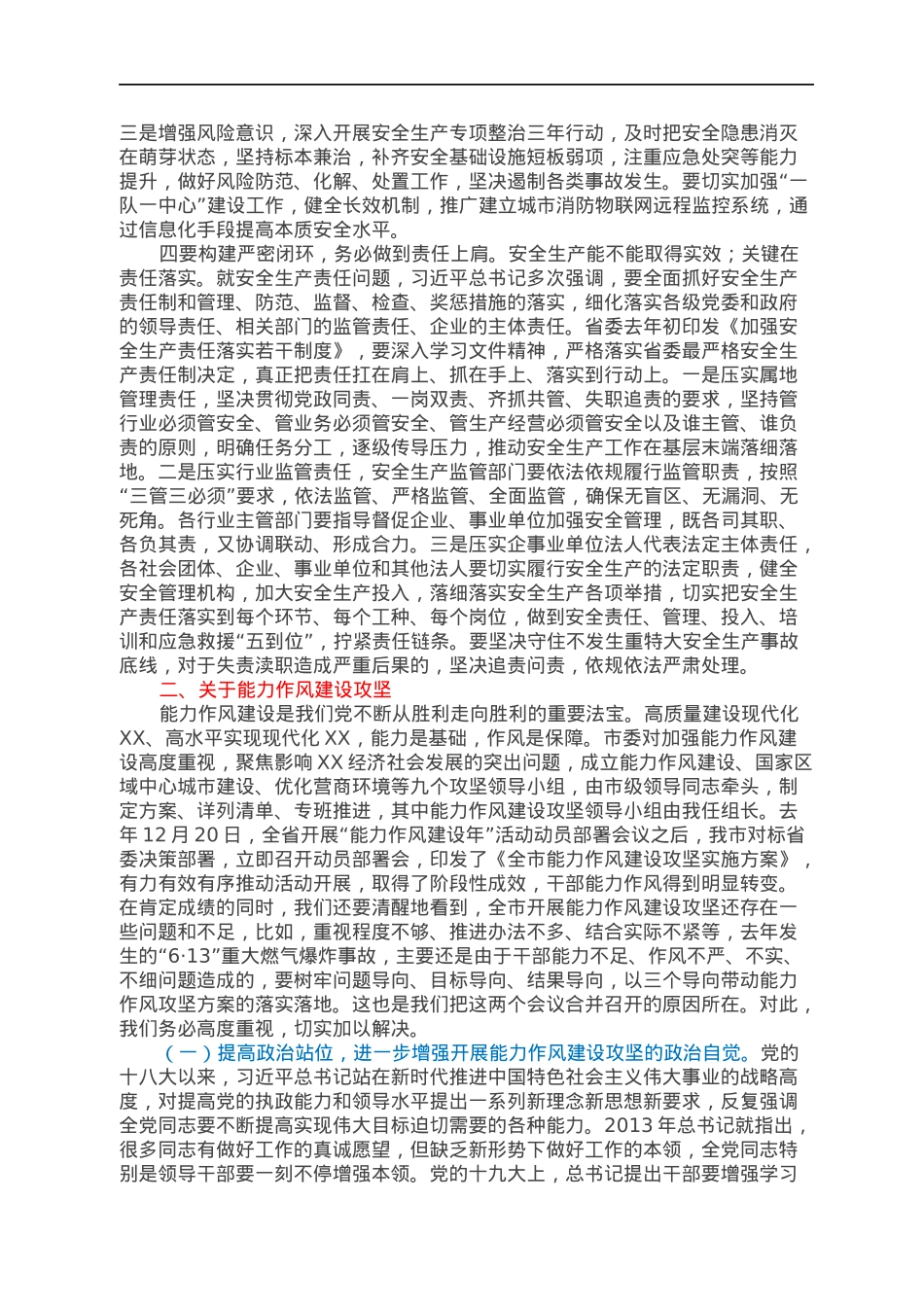 在全市安全生产和重大燃气爆炸事故以案促改警示教育暨能力作风建设攻坚推进会议上的讲话.docx_第3页
