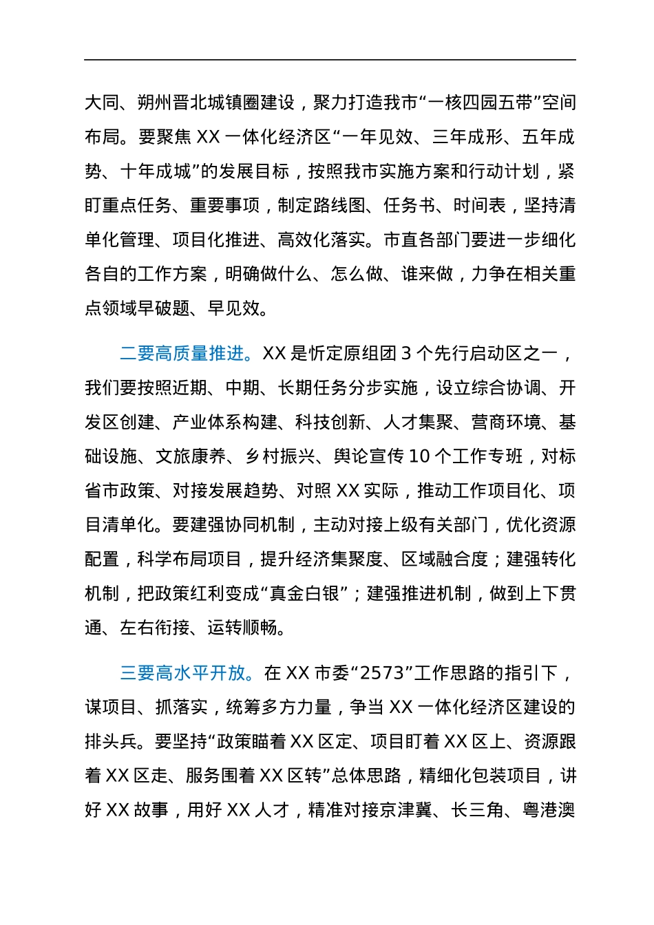 2022013016：市长在市委经济工作会议上的讲话.docx_第2页