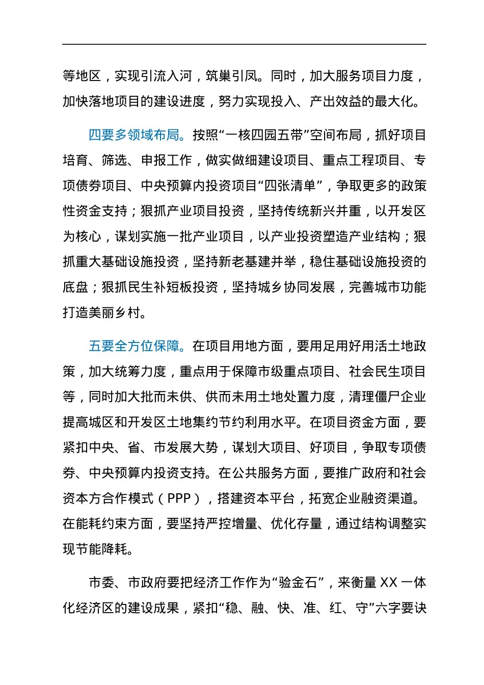 2022013016：市长在市委经济工作会议上的讲话.docx_第3页