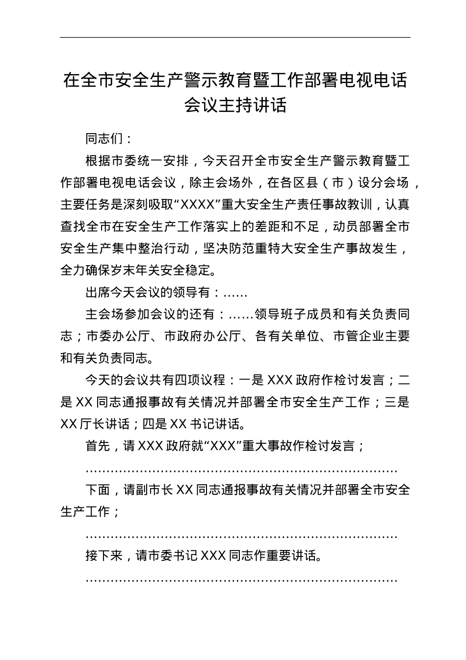 在全市安全生产警示教育暨工作部署电视电话会议主持讲话.doc_第1页