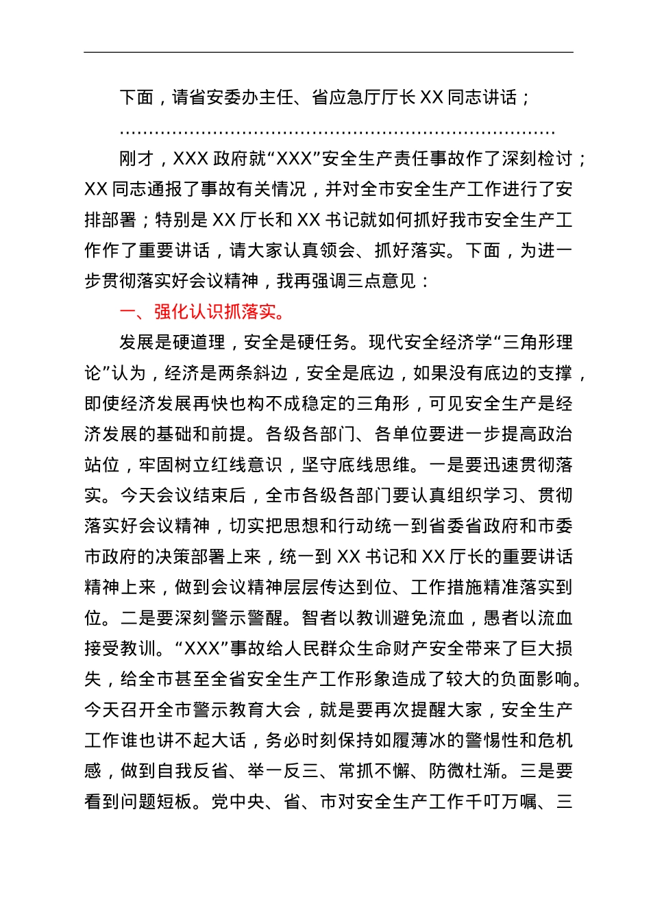 在全市安全生产警示教育暨工作部署电视电话会议主持讲话.doc_第2页