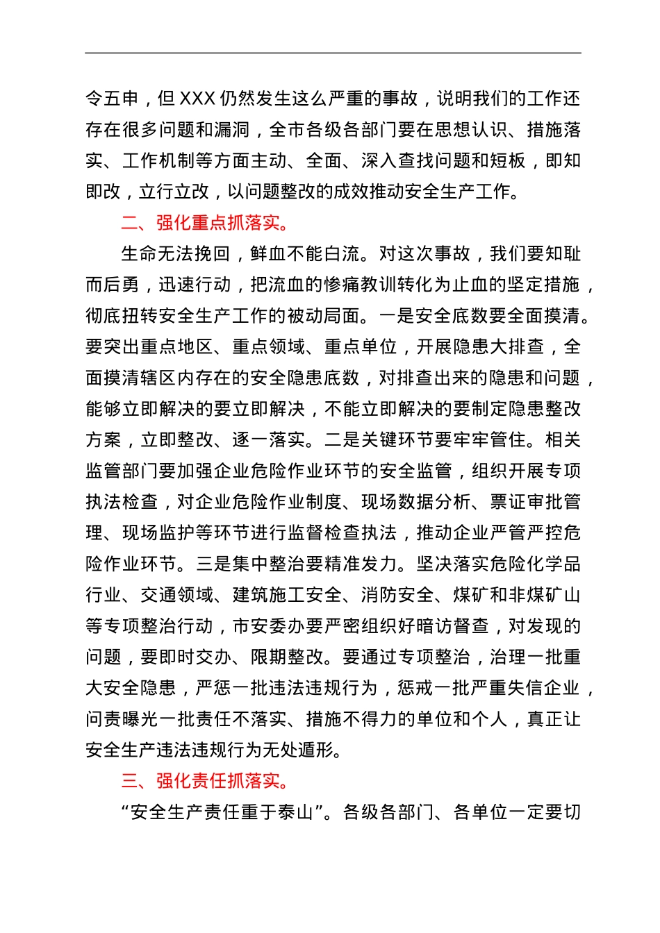 在全市安全生产警示教育暨工作部署电视电话会议主持讲话.doc_第3页