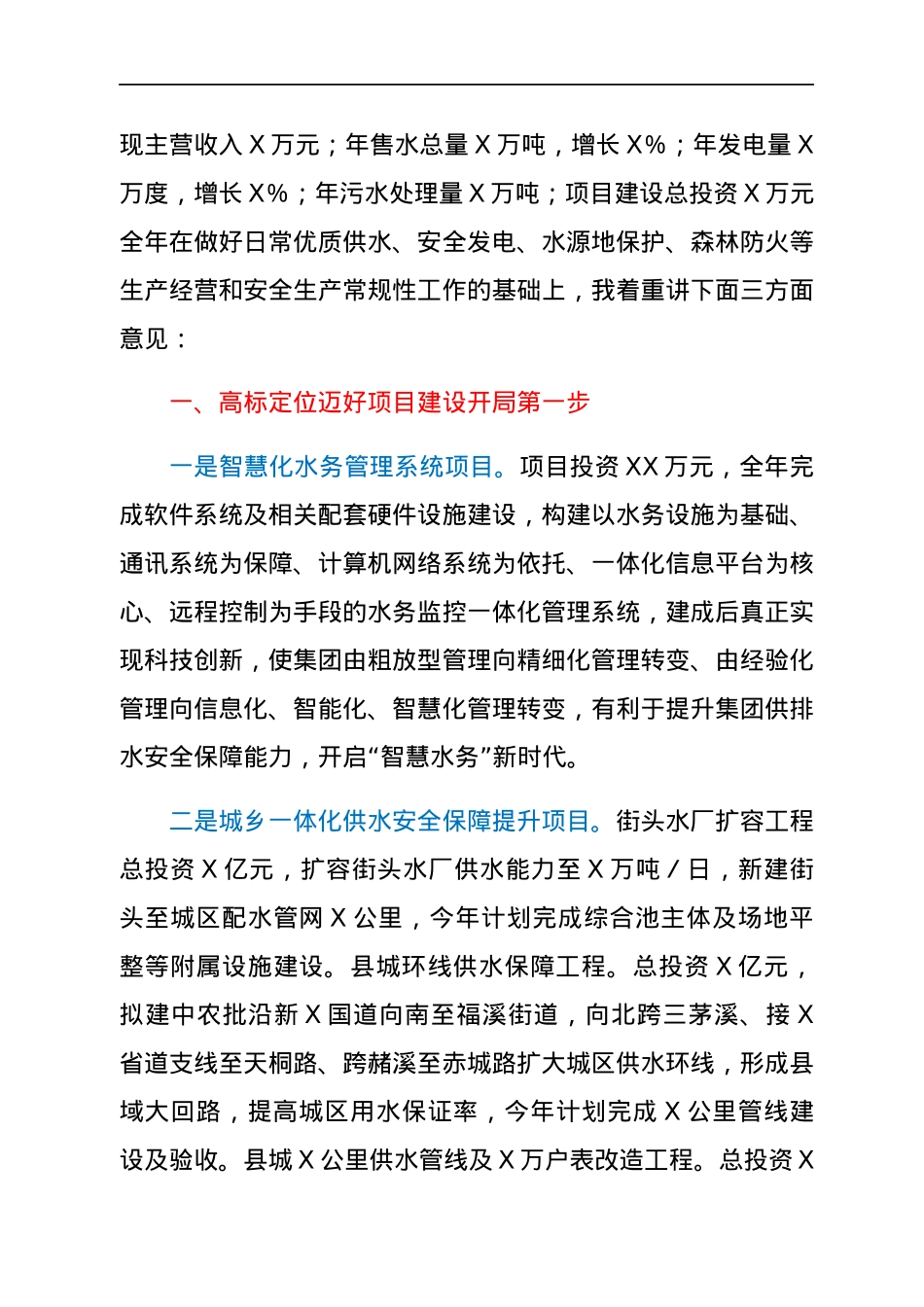 2022021527：在集团2022年度工作会议上的讲话.docx_第2页
