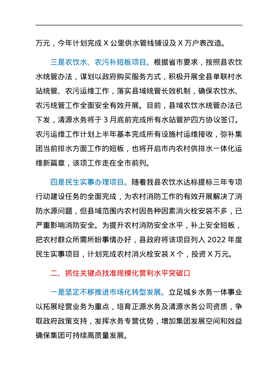 2022021527：在集团2022年度工作会议上的讲话.docx_第3页