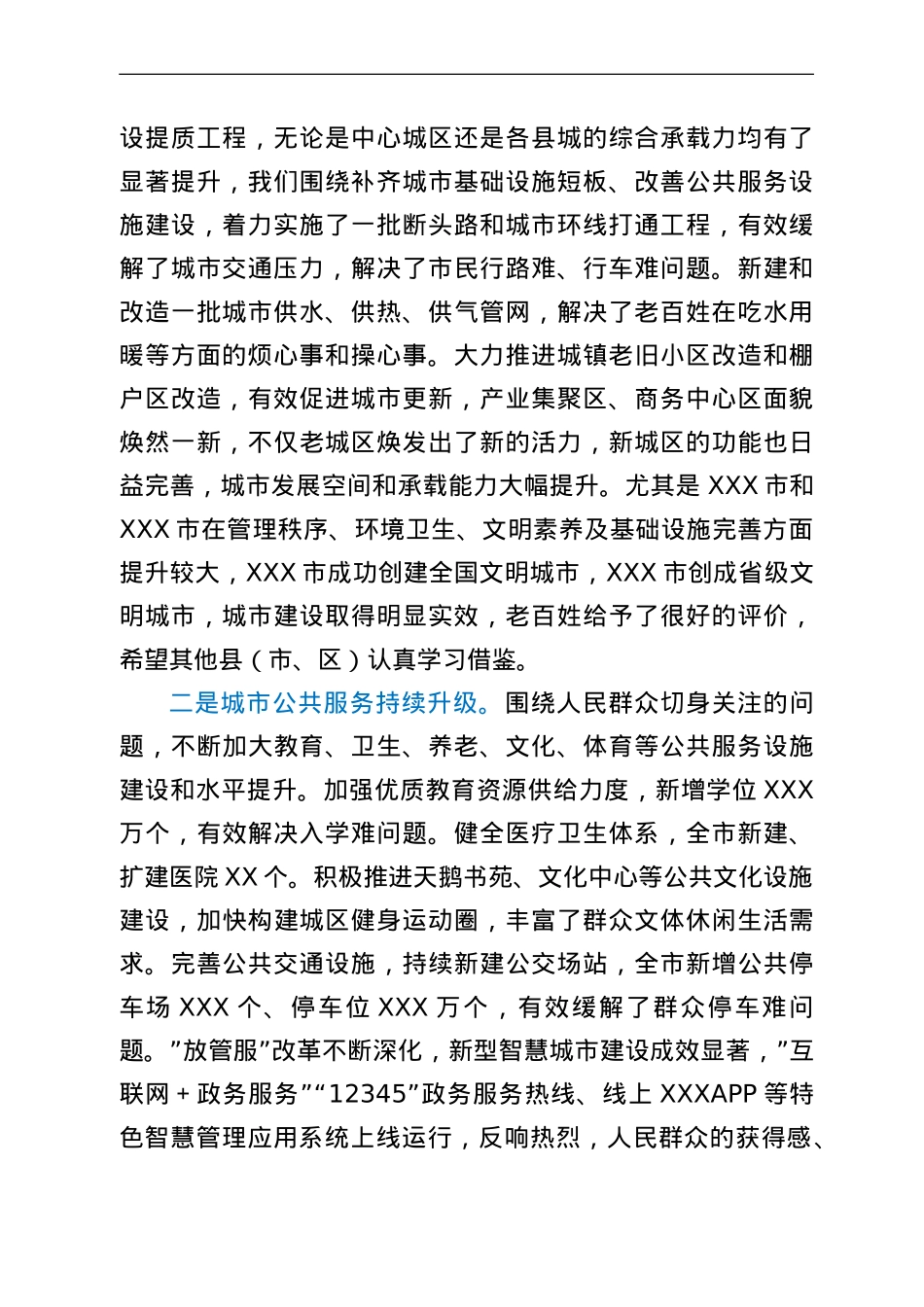 在全市百城建设提质工程推动城市高质量发展三年行动暨文明城市创建工作会议上的讲话.doc_第2页