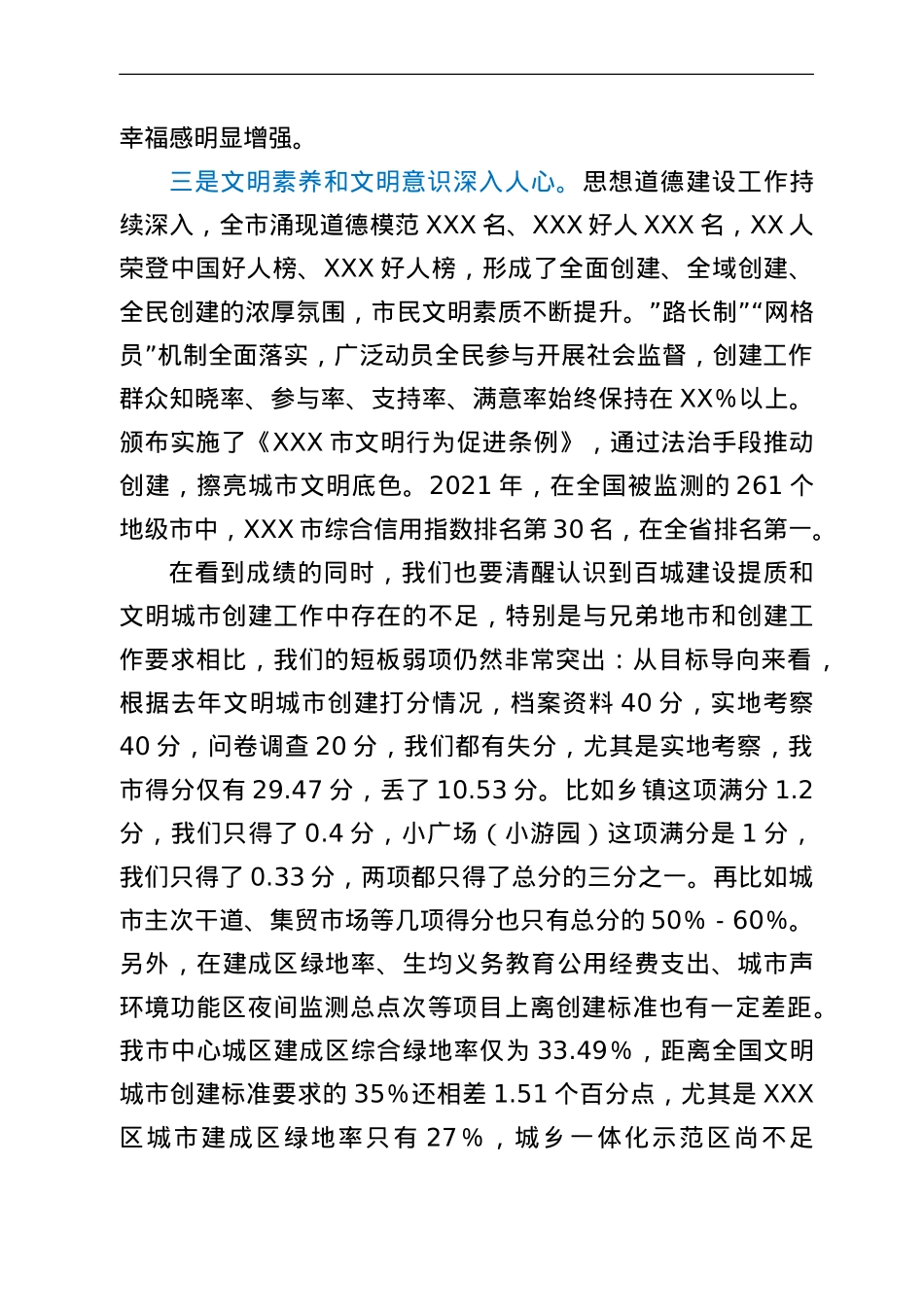 在全市百城建设提质工程推动城市高质量发展三年行动暨文明城市创建工作会议上的讲话.doc_第3页