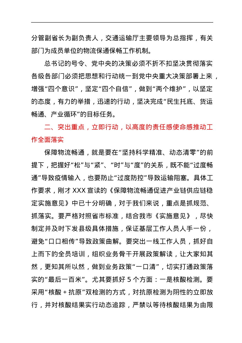 在全市保障物流畅通促进产业链供应链稳定电视电话会议上的讲话.docx_第2页