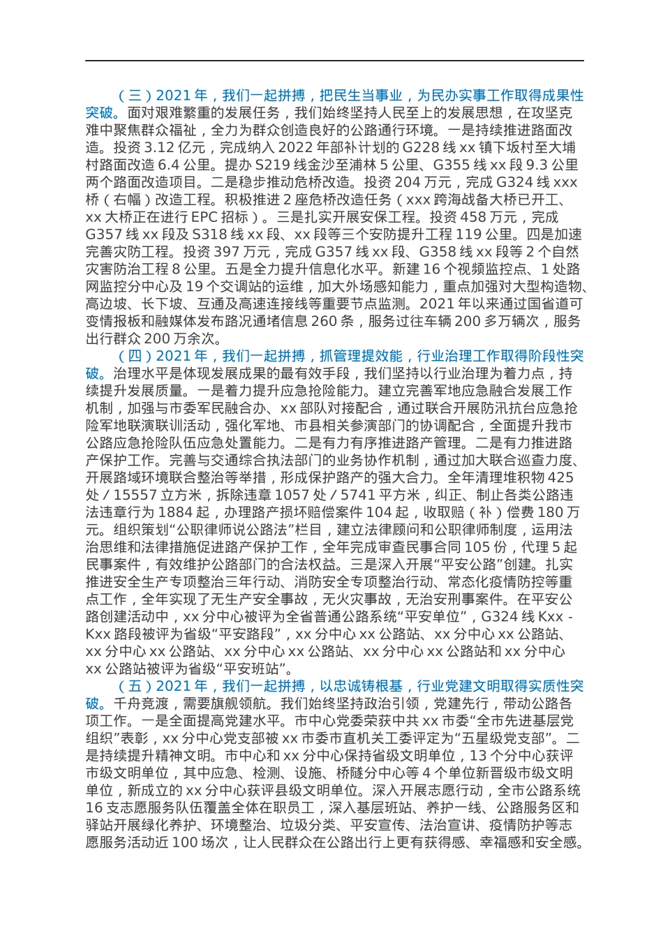2022022536：在2022年全市公路工作会议上的讲话.docx_第2页