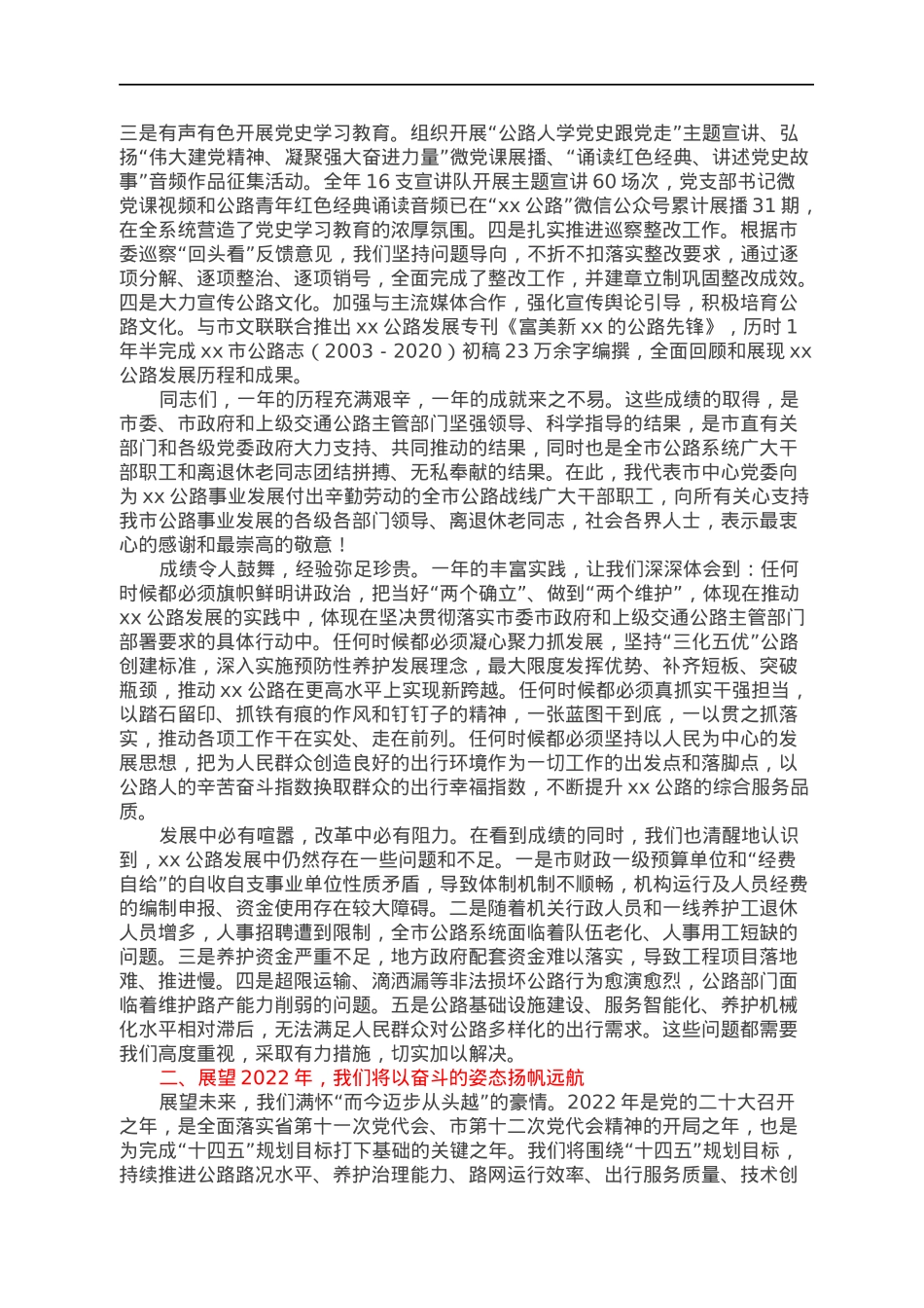 2022022536：在2022年全市公路工作会议上的讲话.docx_第3页