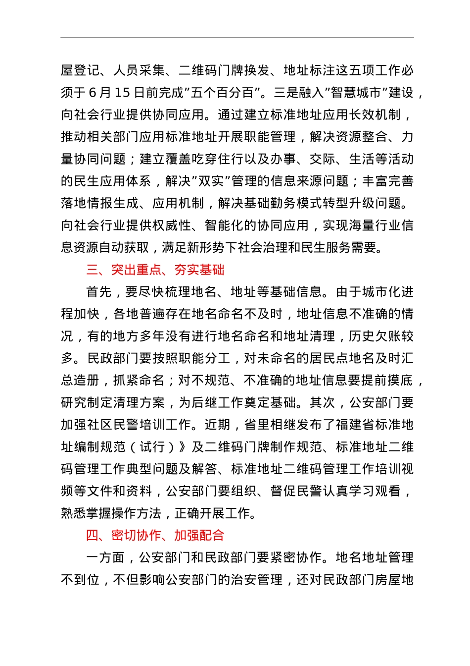 在全市标准地址二维码管理工作动员部署会议上的讲话.doc_第3页