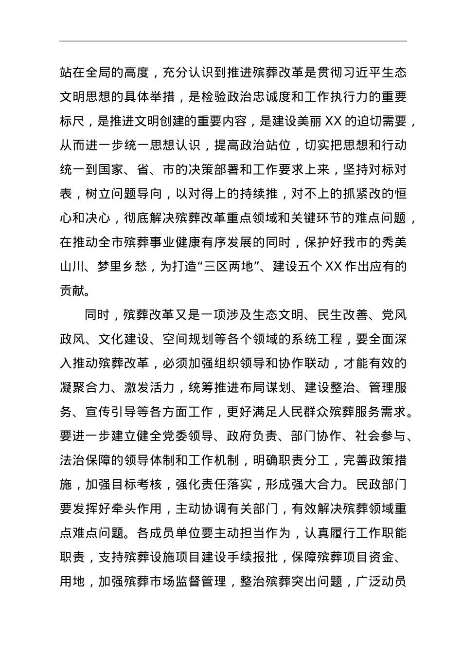 在全市殡葬改革暨2022年文明祭扫工作推进会议上的讲话.doc_第3页