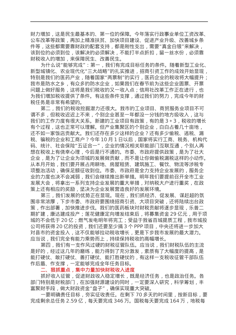 在全市财税工作推进会上的讲话.docx_第2页