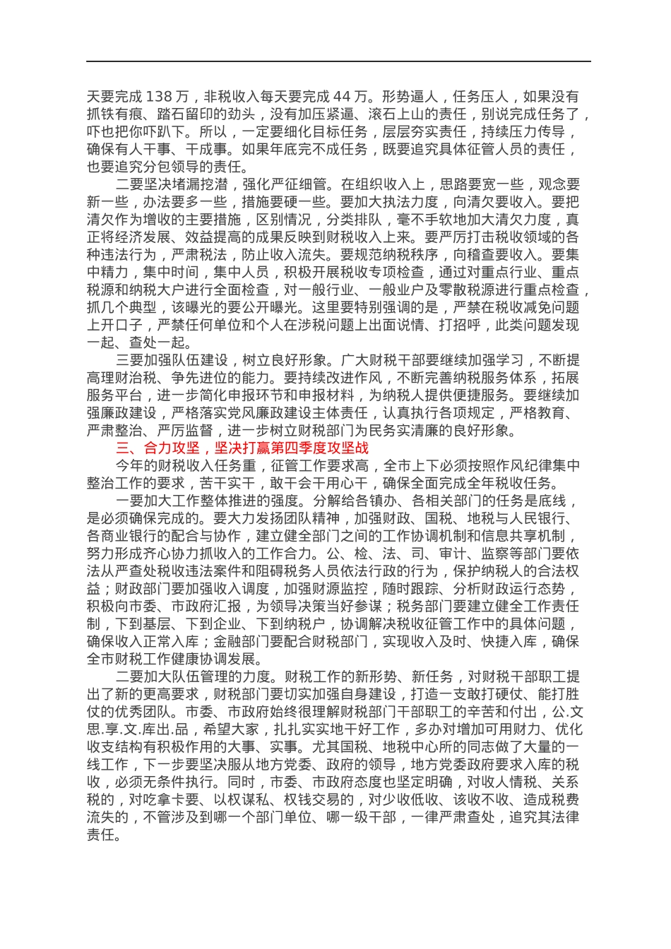在全市财税工作推进会上的讲话.docx_第3页