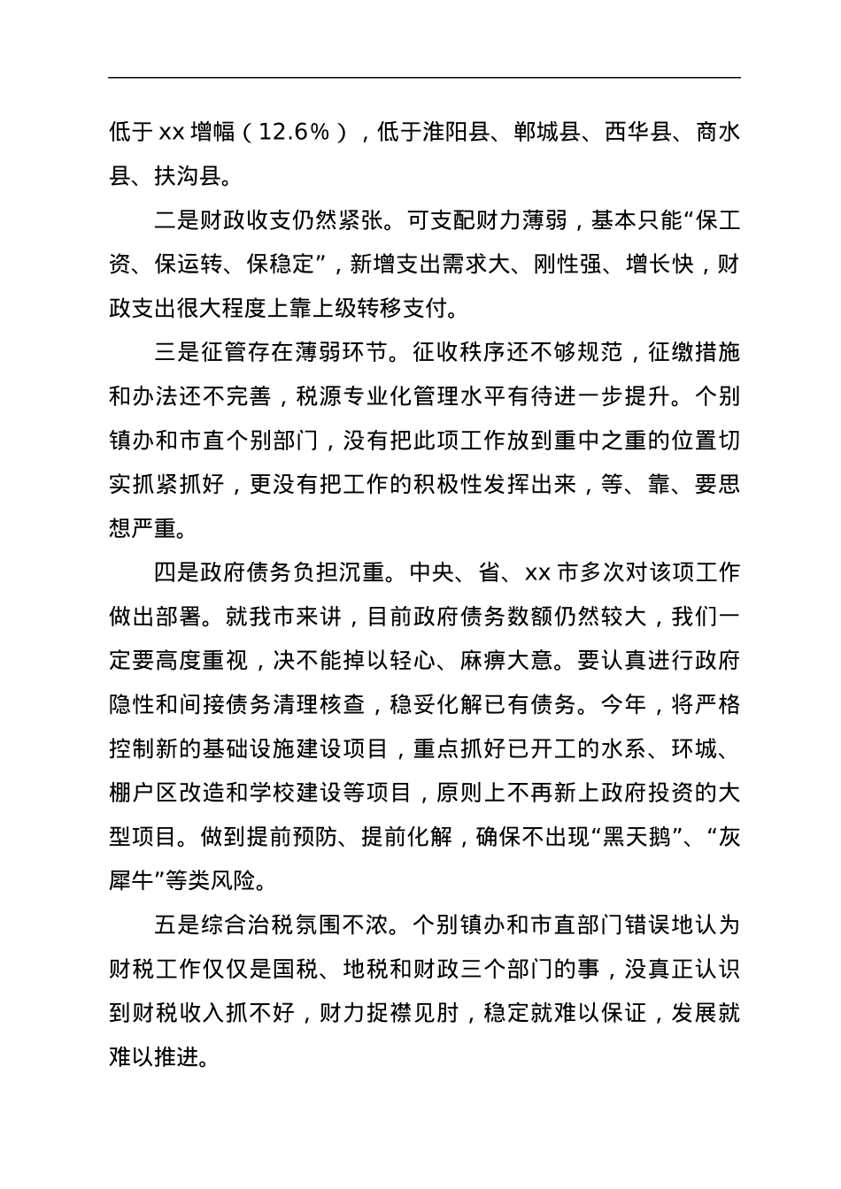 在全市财税审计统计工作会议上的讲话.docx_第3页