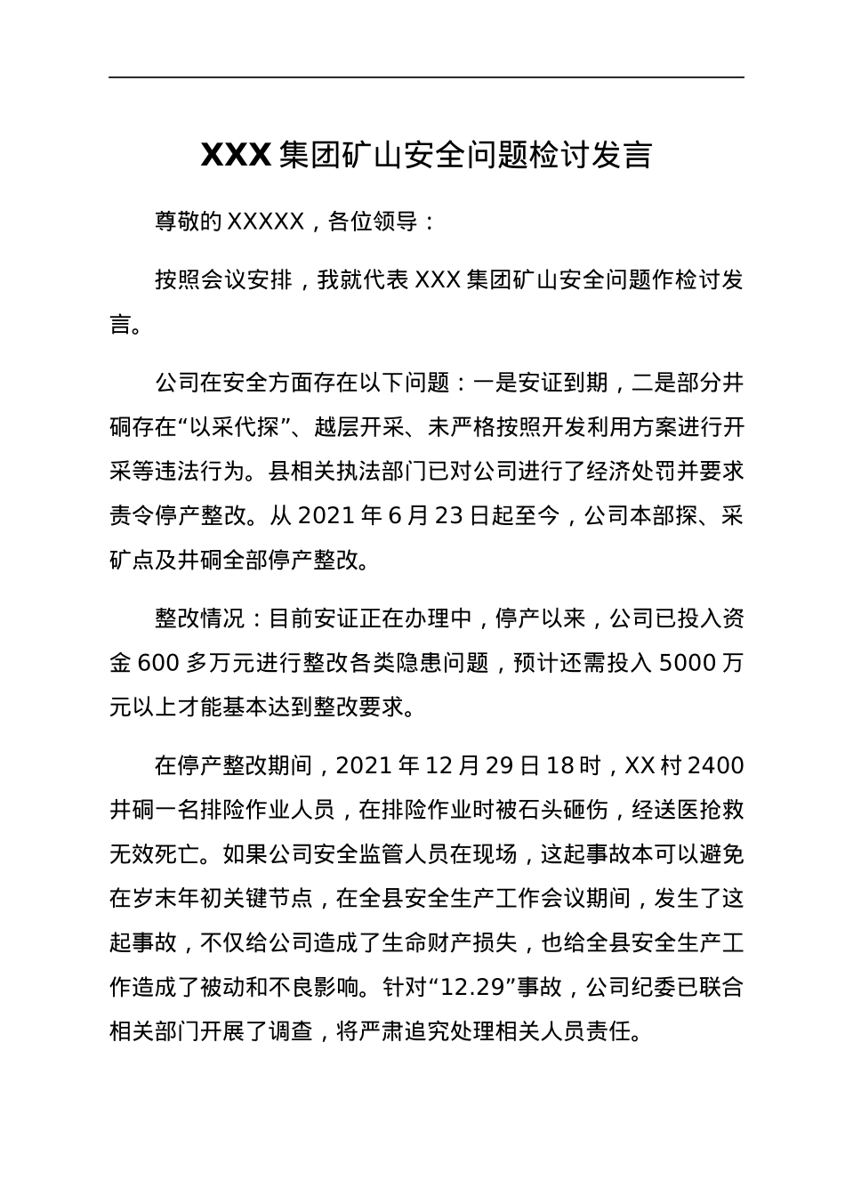 XXX集团矿山安全问题检讨发言.docx_第1页