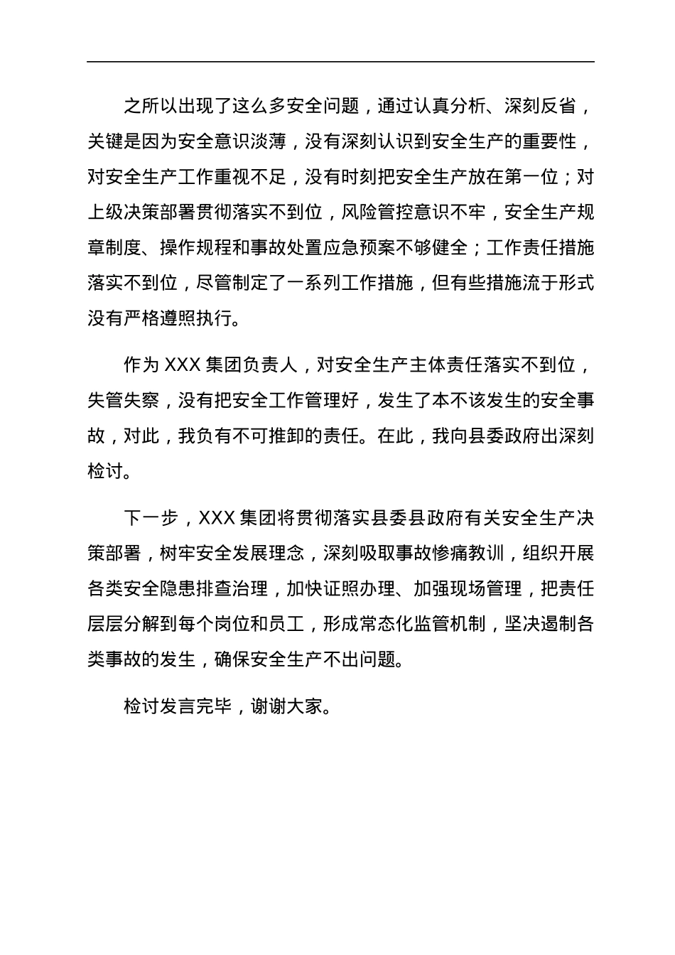 XXX集团矿山安全问题检讨发言.docx_第2页
