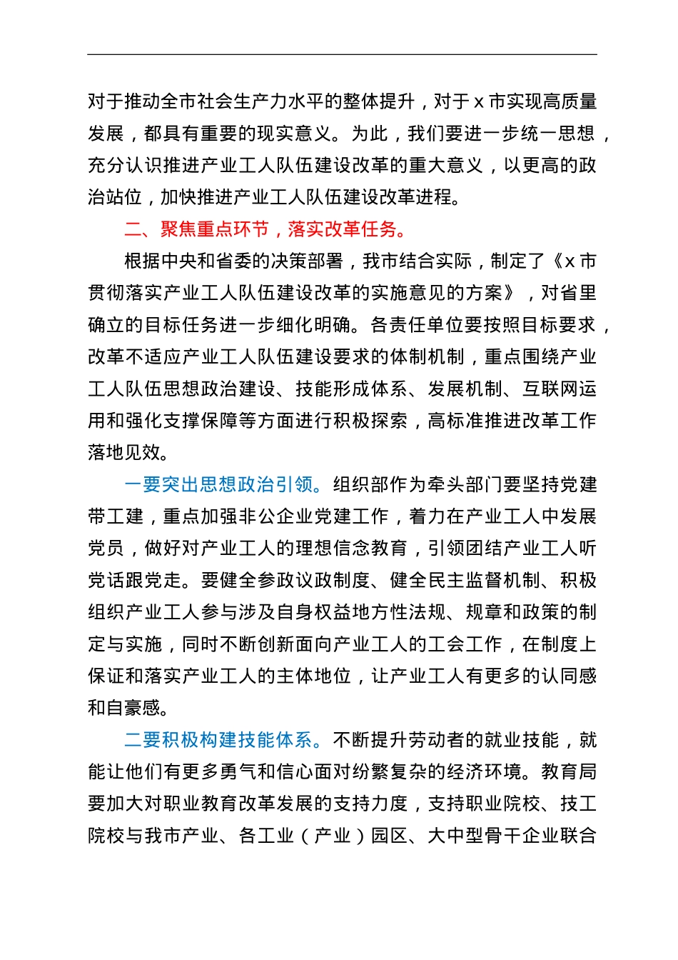 在全市产业工人队伍建设工作会议上的讲话.doc_第2页