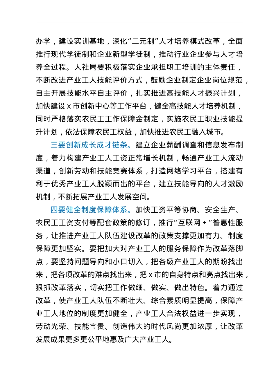 在全市产业工人队伍建设工作会议上的讲话.doc_第3页