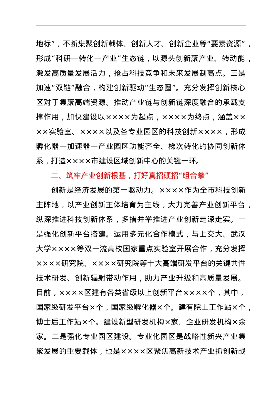 在全市产业科技创新工作现场观摩会上的讲话.docx_第2页