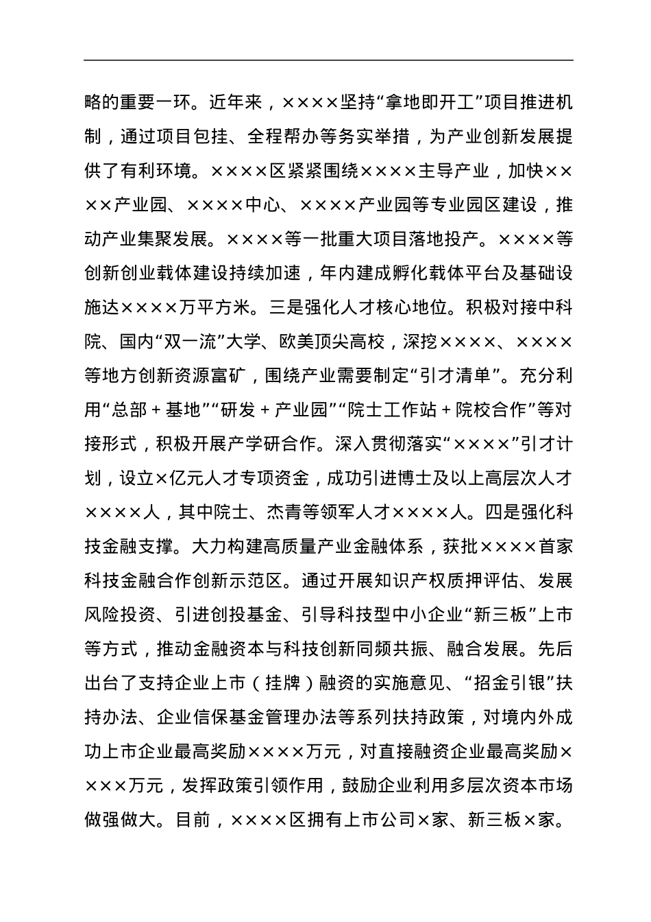 在全市产业科技创新工作现场观摩会上的讲话.docx_第3页