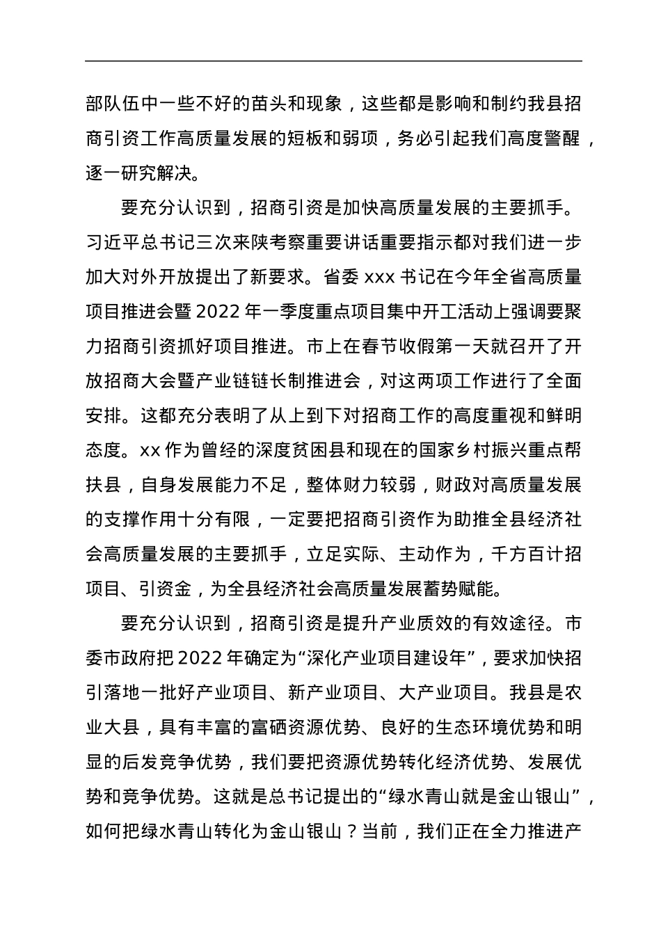 xxx同志在全县开放招商大会上的讲话.docx_第2页