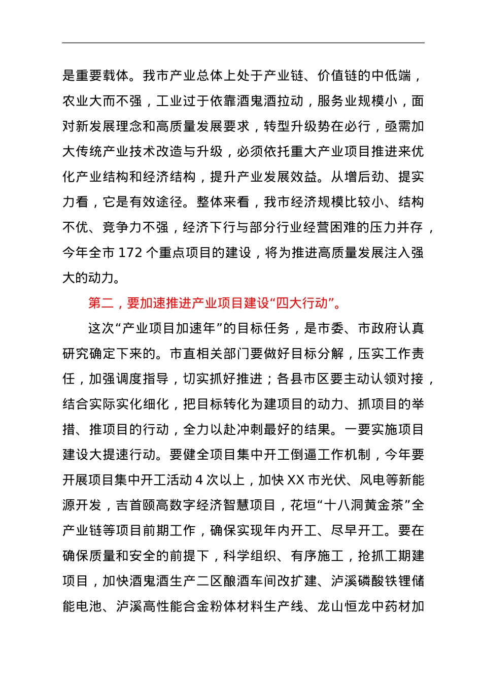 在全市产业项目建设、疫情防控和森林防火工作调度推进会议上的讲话.doc_第2页