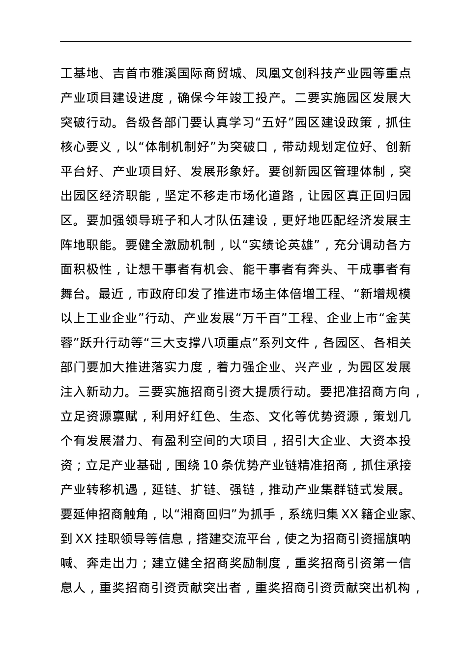 在全市产业项目建设、疫情防控和森林防火工作调度推进会议上的讲话.doc_第3页