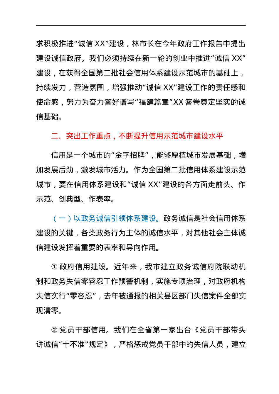 在全市诚信促进会会长（扩大）会议上的讲话.docx_第3页