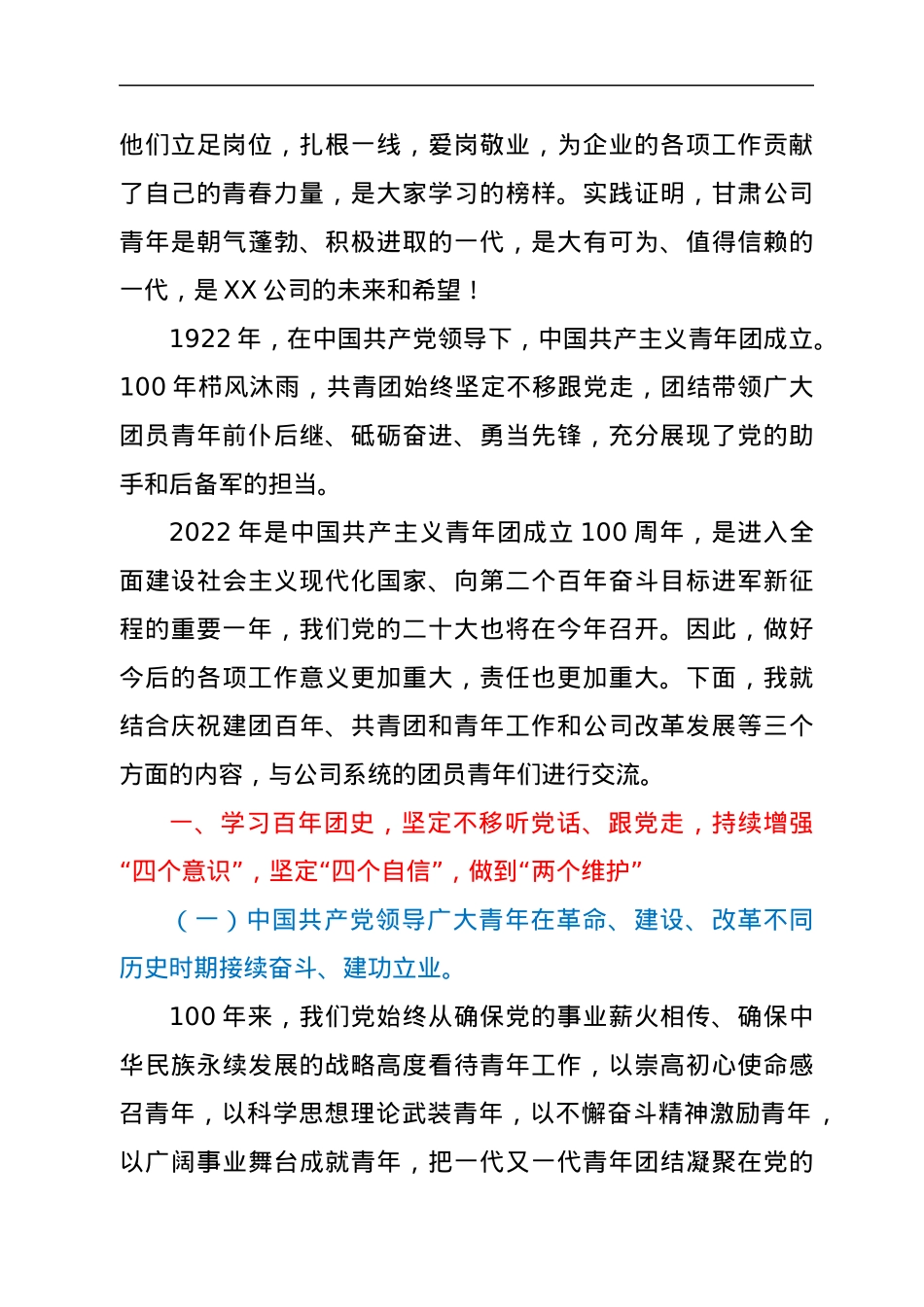XXX在庆祝建团100周年暨五四表彰大会上的讲话.docx_第2页