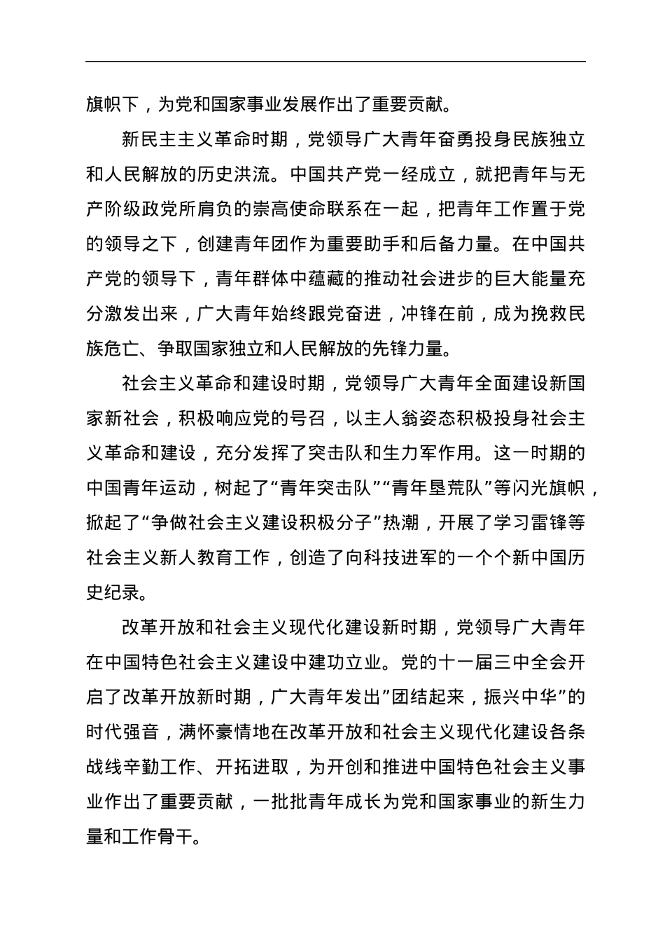 XXX在庆祝建团100周年暨五四表彰大会上的讲话.docx_第3页