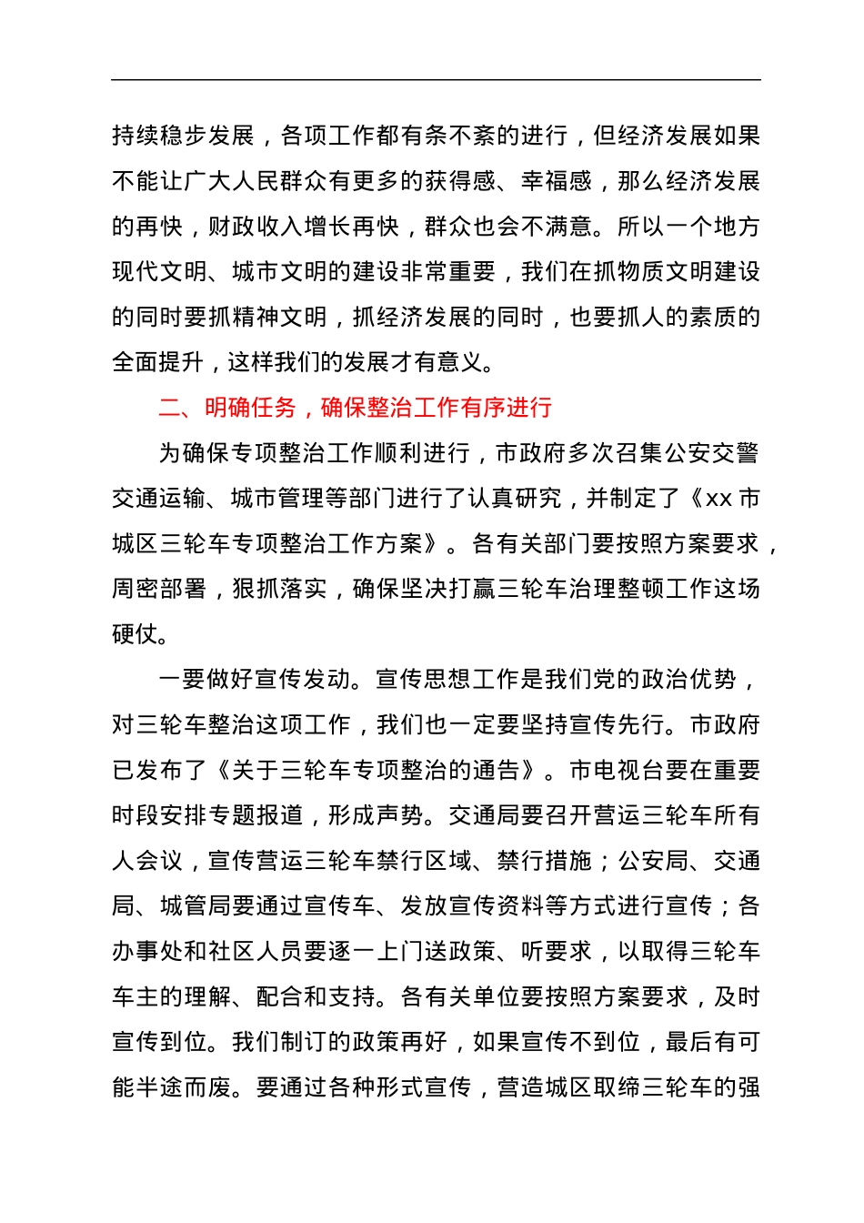 在全市城区三轮车专项整治动员大会上的讲话.docx_第3页