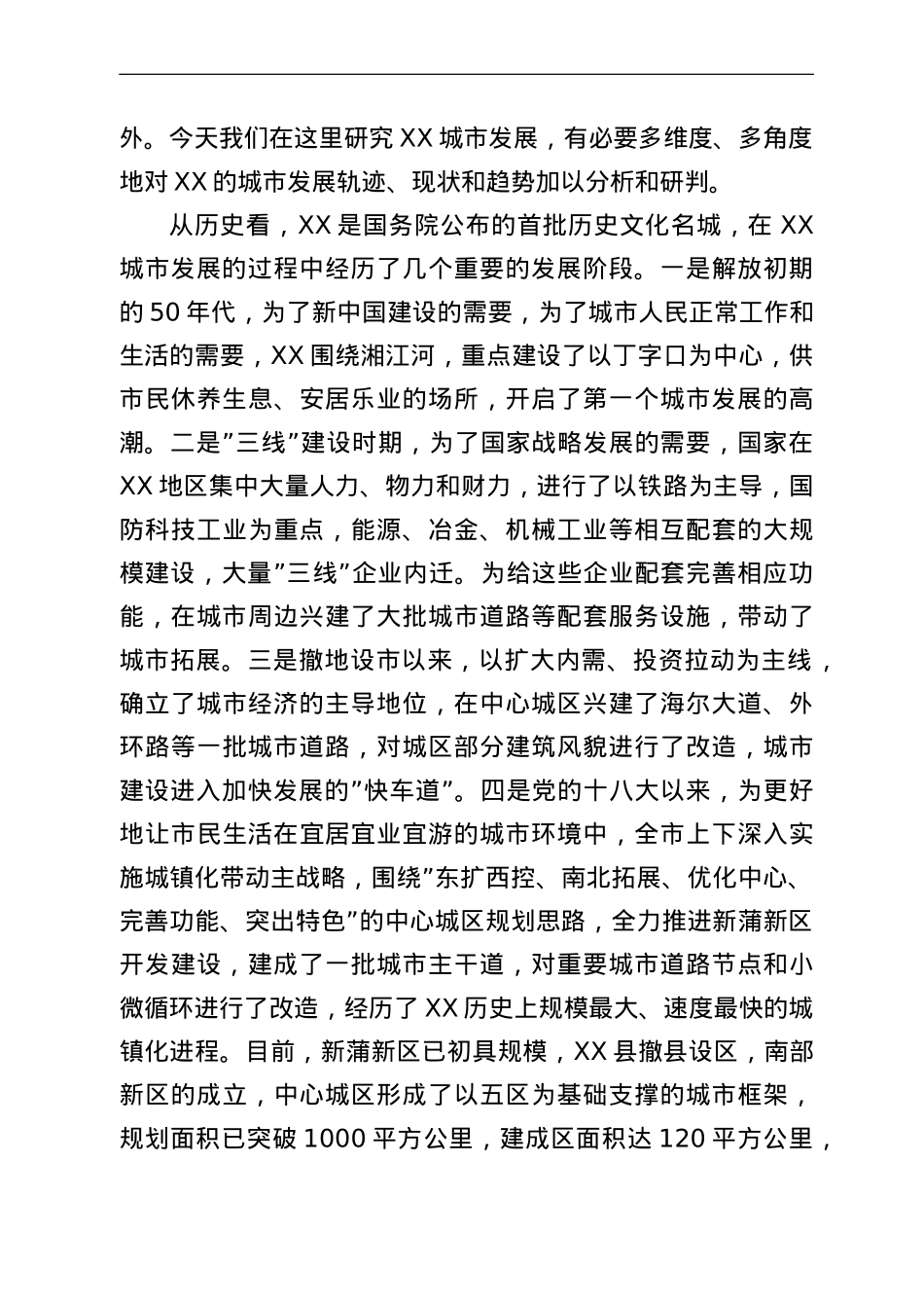 在全市城市工作会上的讲话.doc_第2页