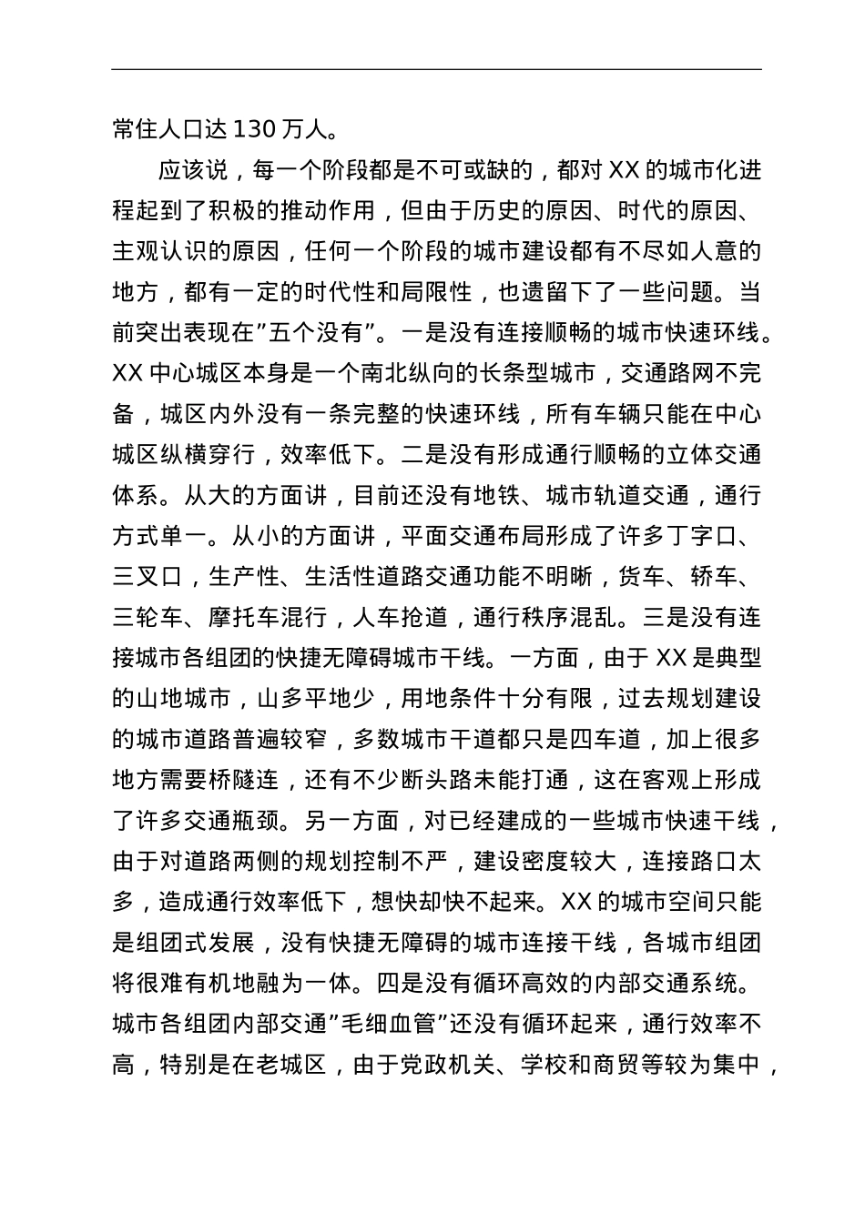 在全市城市工作会上的讲话.doc_第3页