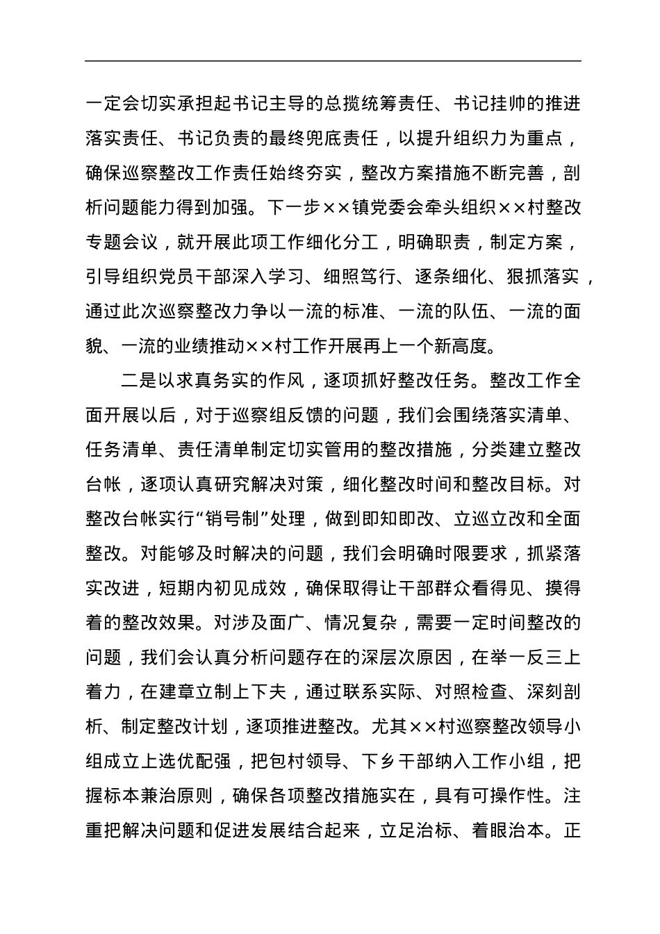 XX村关于巡察动员会表态发言.docx_第2页
