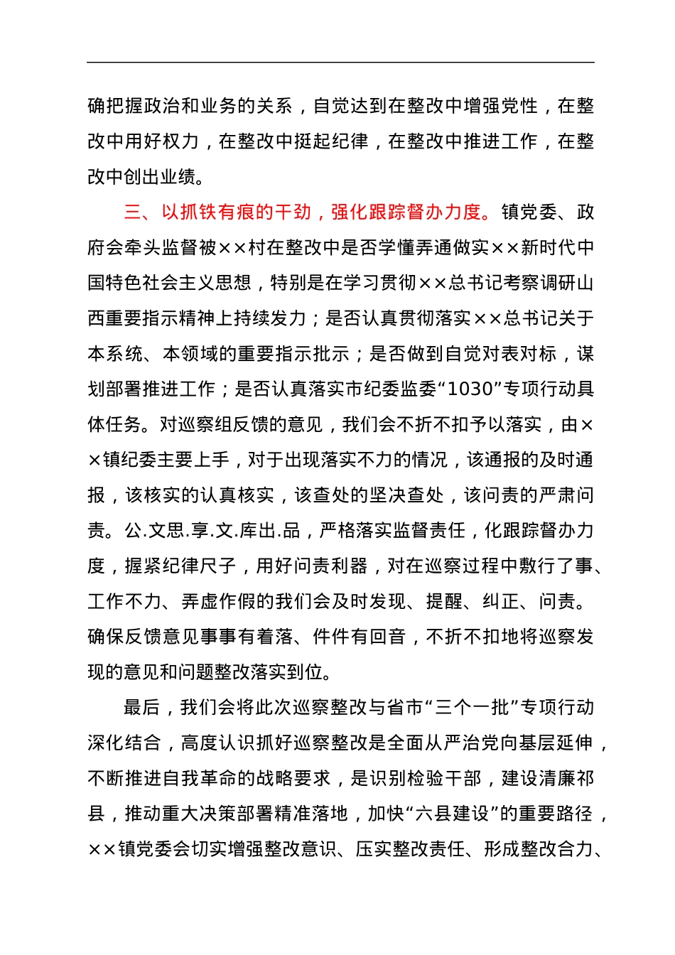 XX村关于巡察动员会表态发言.docx_第3页